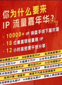 群响IP流量嘉年华,现场视频+IP江湖2024典藏版PPT-中创网_分享创业项目_助您在家赚钱