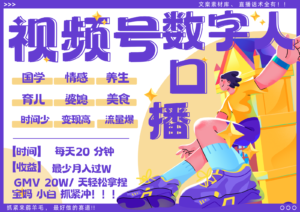 蝴蝶号数字人暴力起号 AI改写文案 再也不用费劲录口播 国学 心理学 养生 疗愈 …-中创网_分享创业项目_助您在家赚钱