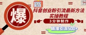 轻松制作创业类视频,一天被动加精准创业粉500+【揭秘】-中创网_分享创业项目_助您在家赚钱
