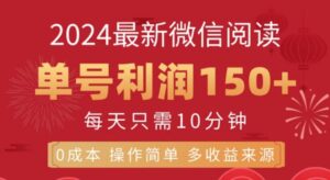 微信阅读十月最新玩法，单号收益1张，可批量放大!-中创网_分享创业项目_助您在家赚钱