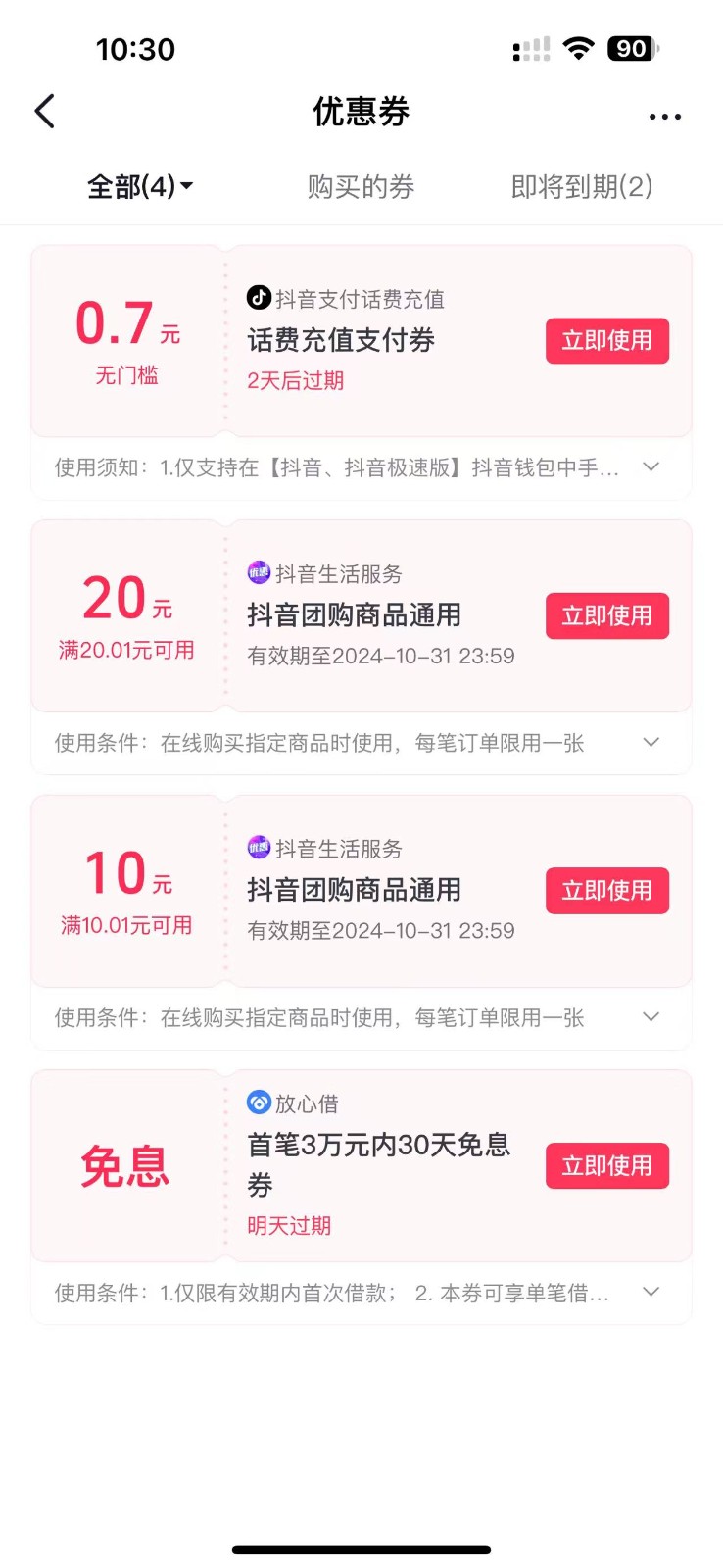抖音团购评价得优惠券揭秘 单号优惠30-50 详细教程-中创网_分享创业项目_助您在家赚钱