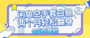闲鱼进阶玩法,带你玩转zippo打火机-中创网_分享创业项目_助您在家赚钱