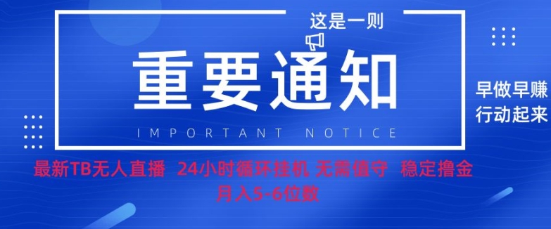 双11淘宝撸金项目–无人挂JI带货，无需值守，稳定捞金，月入5位数-中创网_分享创业项目_助您在家赚钱
