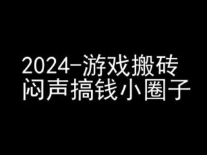 2024游戏搬砖项目，快手磁力聚星撸收益，闷声搞钱小圈子-中创网_分享创业项目_助您在家赚钱