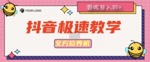 抖音极速版全方位养机教程养好之后手动单设备日撸35+-中创网_分享创业项目_助您在家赚钱