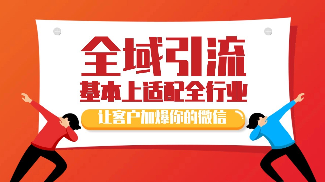 图片[1]-各大商业博主在使用的截流自热玩法，黑科技代替人工 日引500+精准粉