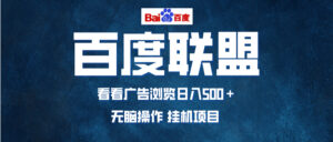 （13371期）全自动运行，单机日入500+，可批量操作，长期稳定项目...-中创网_分享创业项目_助您在家赚钱