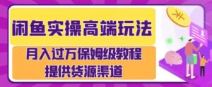 闲鱼无货源电商,操作简单,月入过W-中创网_分享创业项目_助您在家赚钱