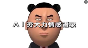 蓝海首发，AI夯大力情感语录，7天爆粉3万+，变现思路和制作全流程拆解-中创网_分享创业项目_助您在家赚钱
