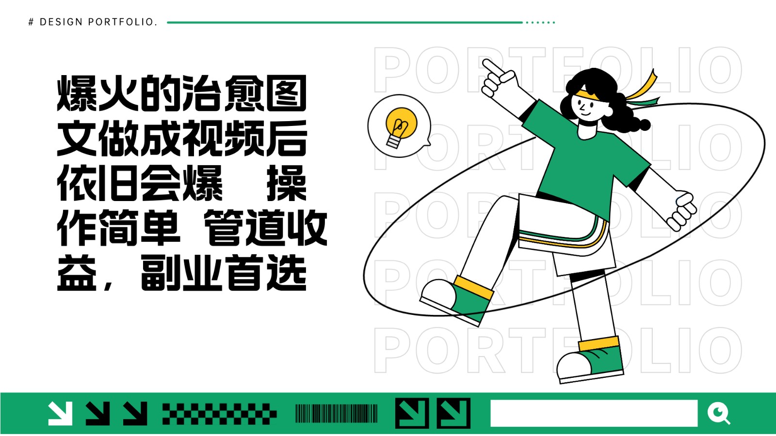 把爆火的治愈图文做成视频后依旧爆火 管道收益副业首选-中创网_分享创业项目_助您在家赚钱
