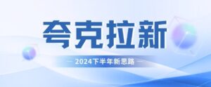 夸克网盘拉新最新玩法,新思路,轻松日入3张-中创网_分享创业项目_助您在家赚钱