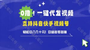 懒人项目,一键种草托管,单日单号10元,可批量操作-中创网_分享创业项目_助您在家赚钱