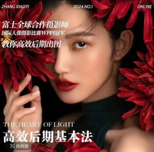 高效后期基本法,高效基础课程+进阶商业课程,教你高效后期出图-中创网_分享创业项目_助您在家赚钱