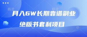 （13727期）月入6w长期靠谱副业，绝版书套利项目，日入2000+，新人小白秒上手-中创网_分享创业项目_助您在家赚钱