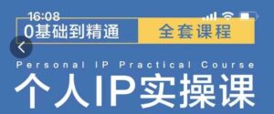 操盘手思维、个人IP、MCN孵化打造千万粉丝IP的运营方法论-中创网_分享创业项目_助您在家赚钱