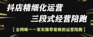 抖店精细化运营,非常详细的精细化运营抖店玩法-中创网_分享创业项目_助您在家赚钱