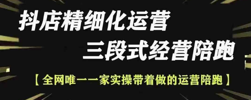 抖店精细化运营，非常详细的精细化运营抖店玩法-中创网_分享创业项目_助您在家赚钱