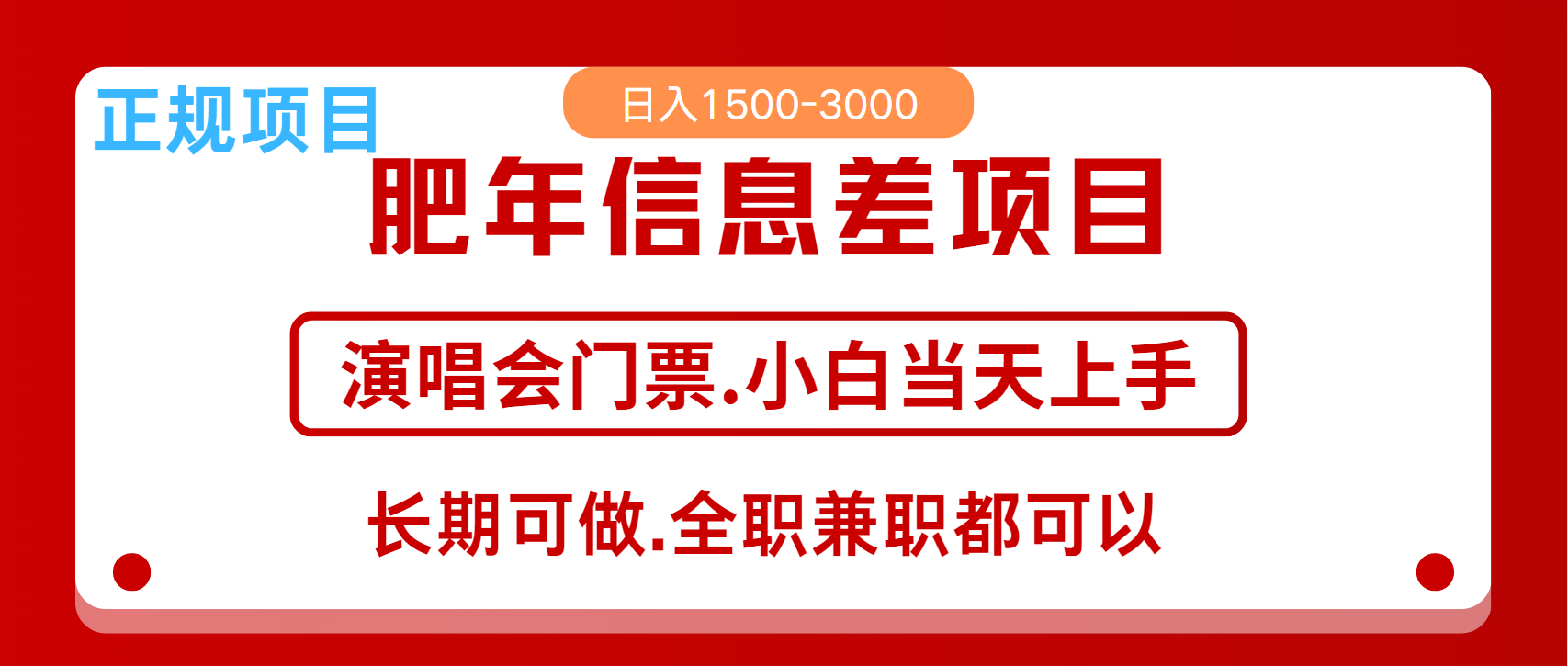 图片[1]-月入5万+跨年红利机会来了，纯手机项目，傻瓜式操作，新手日入1000＋