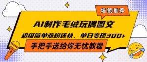 Ai毛绒小可爱玩偶，超级治愈温暖你的冬天-中创网_分享创业项目_助您在家赚钱