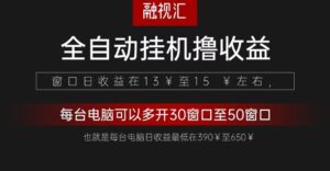 全自动观影看广告撸收益项目(日收益300+)-中创网_分享创业项目_助您在家赚钱