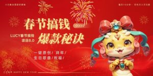 AI春节搞钱8.0升级版,蝴蝶号超火爆生日定制视频,AI一键生成原创音乐,月赚米1W+-中创网_分享创业项目_助您在家赚钱