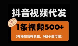 最新零撸项目，一键托管账号，有播放就有收益，日入1千+，有抖音号就能躺Z-中创网_分享创业项目_助您在家赚钱