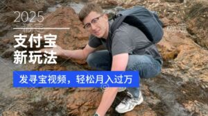 支付宝生活号,新玩法,利用寻宝视频,挣分成计划,新手小白也能轻松月入过W-中创网_分享创业项目_助您在家赚钱