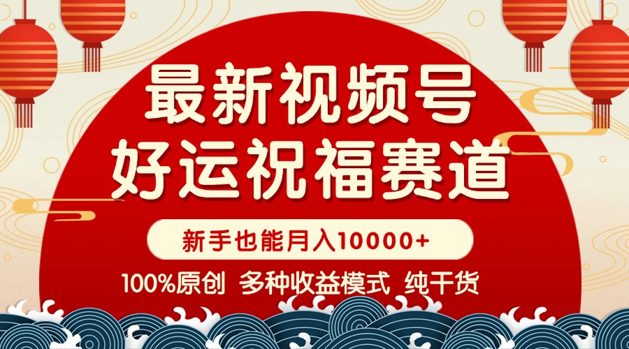 （14048期）微信视频号【好运气祝愿】暴力行为跑道，抖音商品橱窗-写作分为 一条条爆 新手快速上手 …-中创网_分享创业资讯_网络项目资源-中创网_分享创业项目_助您在家赚钱