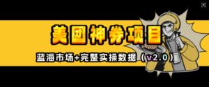 美团神券项目_入门级教程，外卖券膨胀推广项目(v2.0版教程)-中创网_分享创业项目_助您在家赚钱