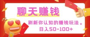 首次揭秘：彻底打通小红书截流思路，全行业全链路打法，当天引爆你的通讯录 私域大咖自用法-中创网_分享创业项目_助您在家赚钱