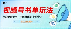 小红书虚拟资料引流，每天都是99+，一边引流一边变现2W+-中创网_分享创业项目_助您在家赚钱