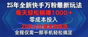 （14004期）视频号精选变现任务，游戏无人直播稳定150+-中创网_分享创业项目_助您在家赚钱