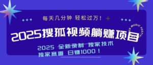 (14049期)2025全新播放视频躺着赚钱新项目:每日数分钟,轻轻松松月入了万-中创网_分享创业资讯_网络项目资源-中创网_分享创业项目_助您在家赚钱