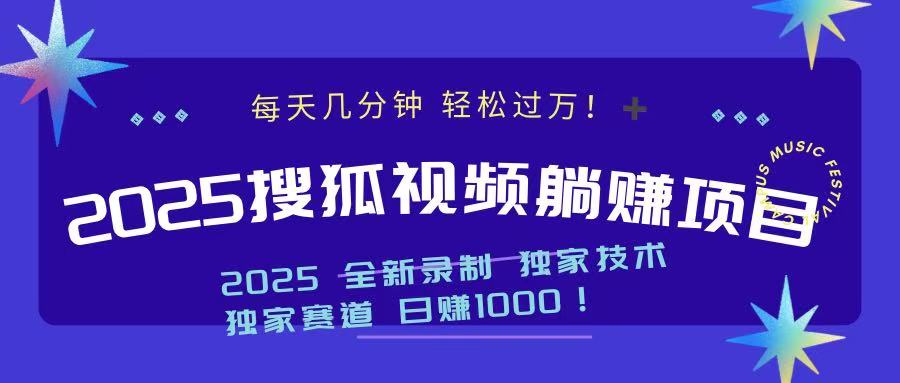 （14049期）2025全新播放视频躺着赚钱新项目：每日数分钟，轻轻松松月入了万-中创网_分享创业资讯_网络项目资源-中创网_分享创业项目_助您在家赚钱