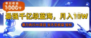 2025最快变现项目,AI代写开启爆富大门,当天可见收益,无需引流、门槛低、天花板高,单人日入多张-中创网_分享创业项目_助您在家赚钱