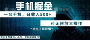 （14171期）使用快递公司开展掘金队，每日玩玩手机就可日入500 ，可放大化实际操作-中创网_分享创业项目_助您在家赚钱