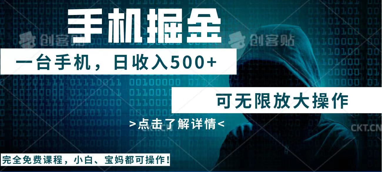 （14171期）使用快递公司开展掘金队，每日玩玩手机就可日入500 ，可放大化实际操作-中创网_分享创业项目_助您在家赚钱