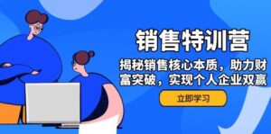 市场销售夏令营,揭密市场销售关键实质,助推财运提升,完成个人公司互利共赢-中创网_分享创业项目_助您在家赚钱