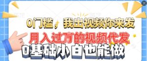 月入了W的好机会,大家出视频你来发,有播放视频就会有盈利,0基本都可以做!-中创网_分享创业项目_助您在家赚钱