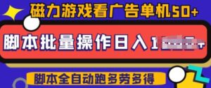 快手磁力聚星广告分成新模式,单机版50 ,10手机引流矩阵实际操作日入5张,详尽实际操作步骤-中创网_分享创业项目_助您在家赚钱