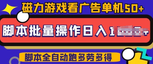 快手磁力聚星广告分成新模式，单机版50 ，10手机引流矩阵实际操作日入5张，详尽实际操作步骤-中创网_分享创业项目_助您在家赚钱
