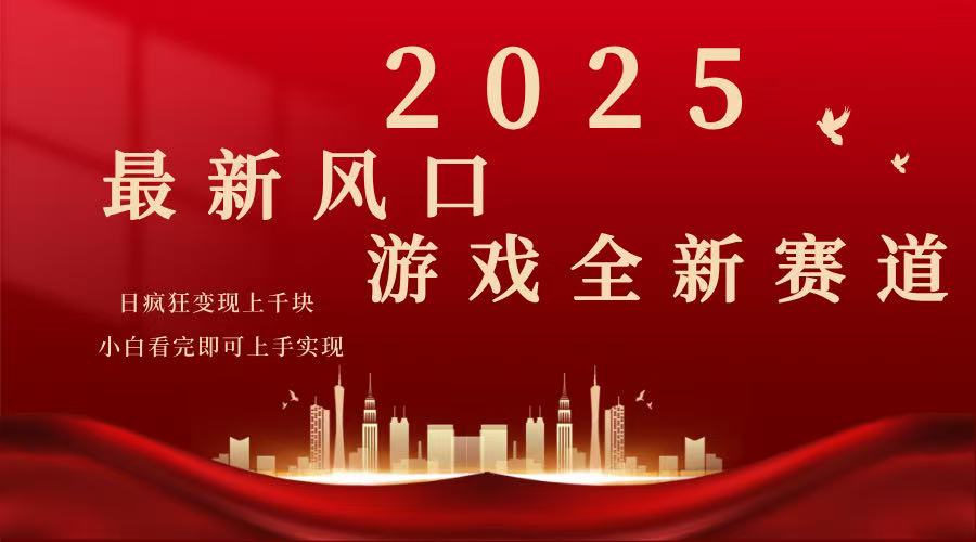 （14353期）2025页游广告暴力行为游戏玩法，新手看了就可以入门-中创网_分享创业项目_助您在家赚钱