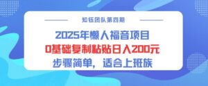 2025年懒人福音新项目0基本拷贝日入2张，流程简易适宜工薪族-中创网_分享创业项目_助您在家赚钱
