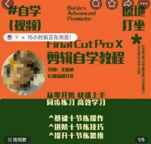 快速上手视频剪辑系统软件课,从零开始快速入门,同步训练高效学习法,思维拓展简办到难-中创网_分享创业项目_助您在家赚钱