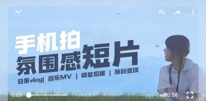 拿手机拍微剧情短片，应用摄像镜头记录生活点滴，机器设备 写作 拍照 中后期，制做全过程一网打尽-中创网_分享创业项目_助您在家赚钱