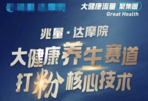 大健康产业磨粉引流方法，大养生保健跑道爆利磨粉新模式-中创网_分享创业项目_助您在家赚钱