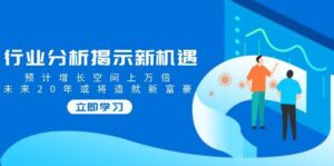 行业现状揭露机遇与挑战,预估发展空间上万倍,以后20年也将铸就新富商-中创网_分享创业项目_助您在家赚钱
