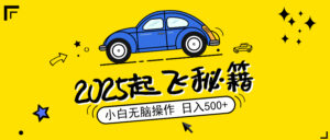 （14349期）2025，检漏新项目，阅读文章转现，新手没脑子实际操作，单机版日入500 可引流矩阵实际操作，无...-中创网_分享创业项目_助您在家赚钱