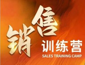 市场销售夏令营,销售关键实质,助推财富增长-中创网_分享创业项目_助您在家赚钱