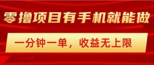 简易零撸小程序，有手机就能做，一分钟一单，盈利无限制，详尽实际操作步骤-中创网_分享创业项目_助您在家赚钱